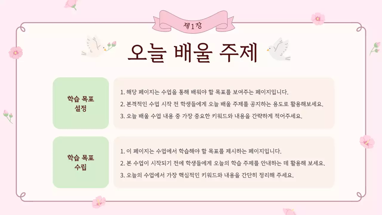 핑크 심플 교육 자료 안내