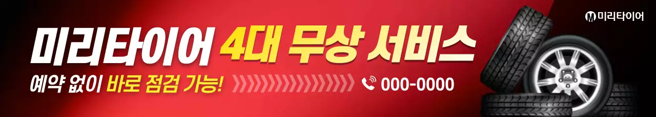 빨강 모던 자동차 광고