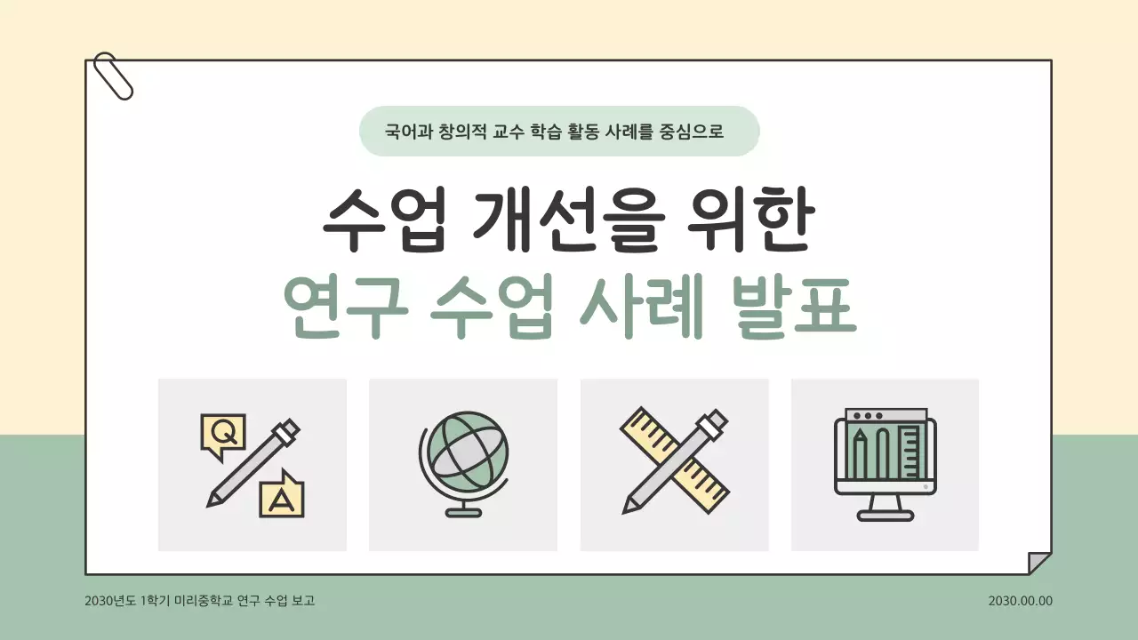 민트 심플 교육 보고서