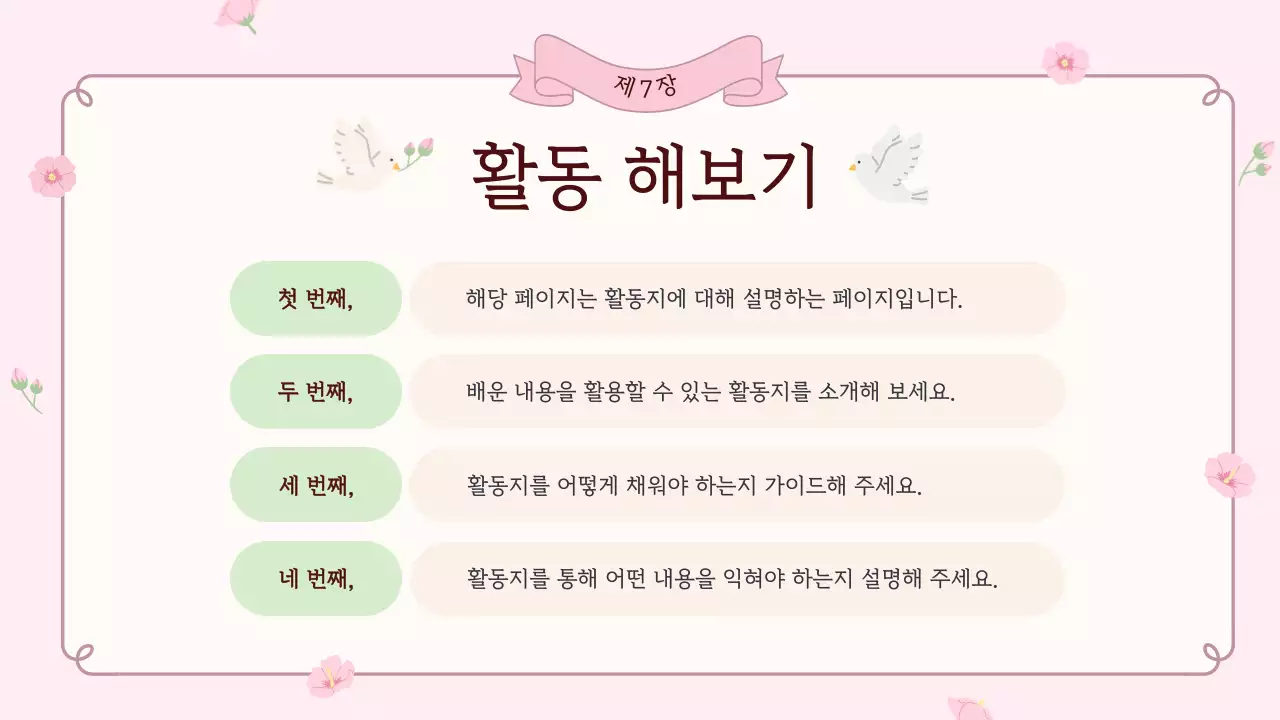 핑크 심플 교육 자료 안내