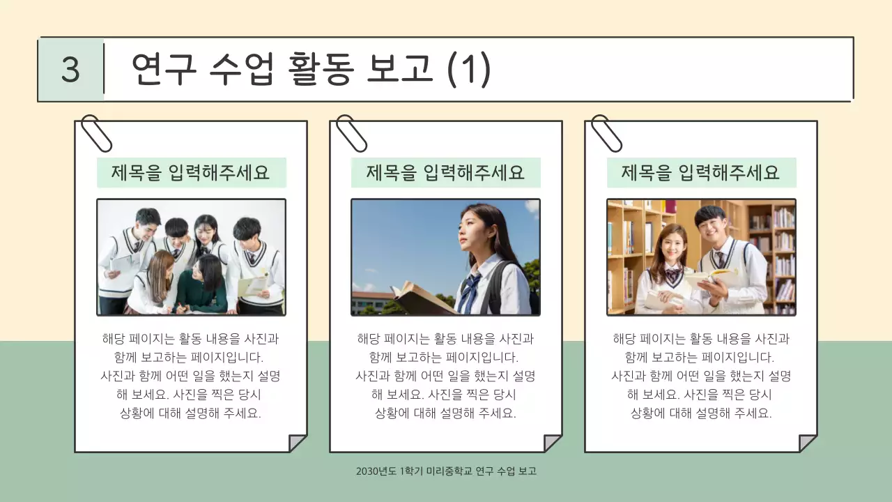 민트 심플 교육 보고서