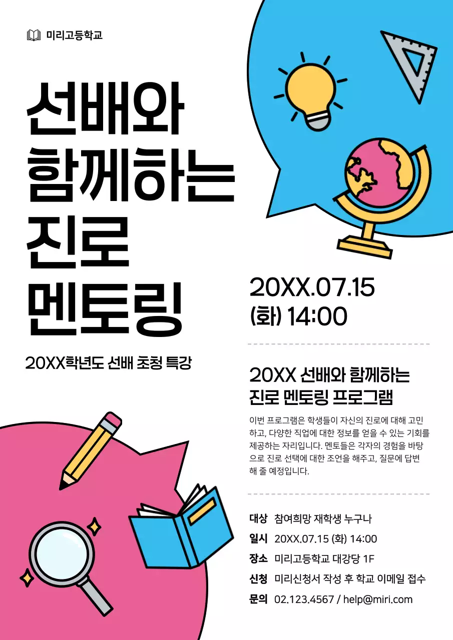 하늘색 심플 교육 행사