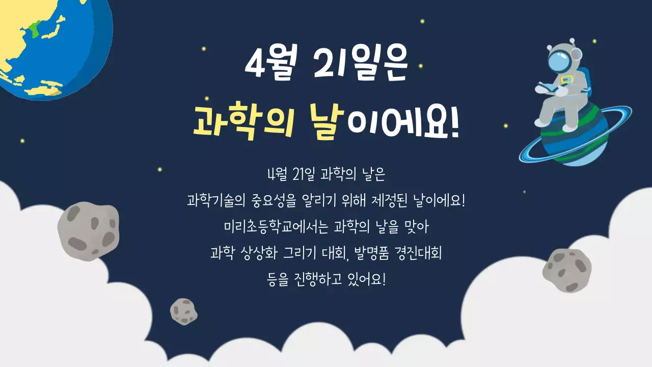 네이비 아기자기한 과학 교육