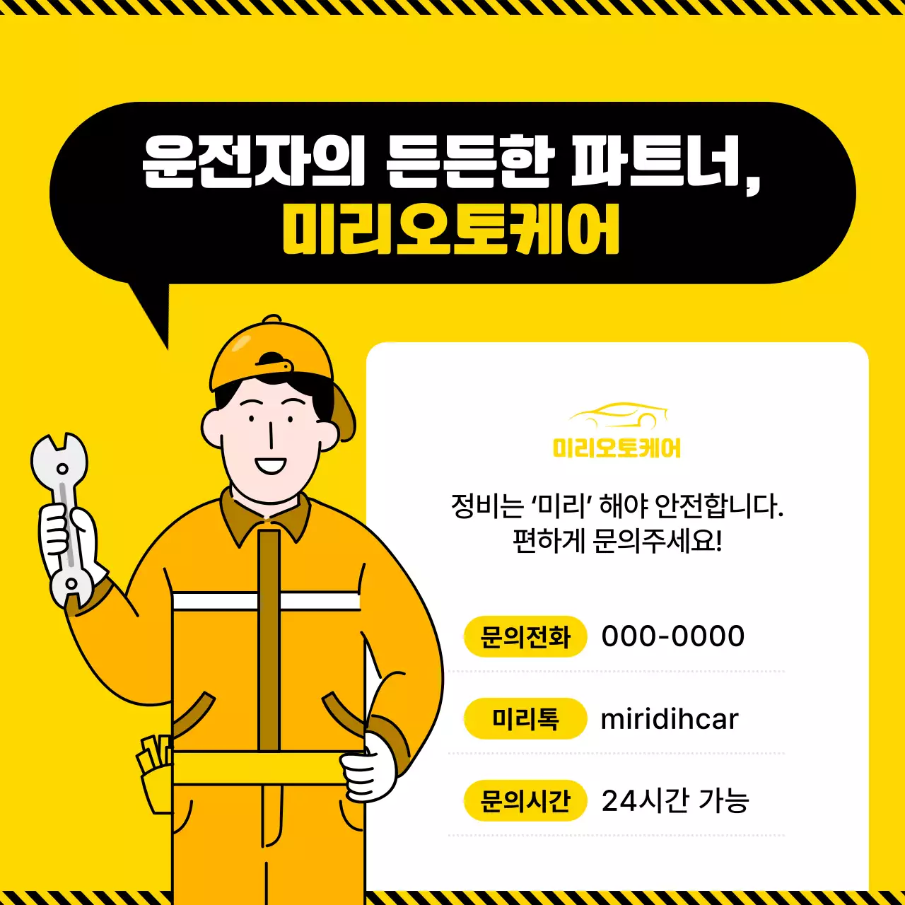 노랑 팝 운전 정보 전달