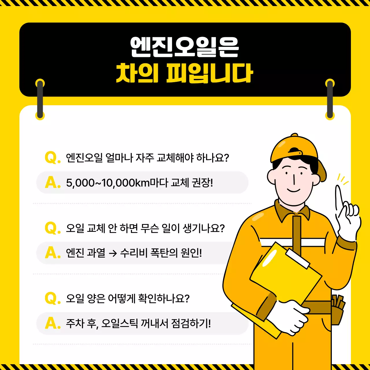 노랑 팝 운전 정보 전달