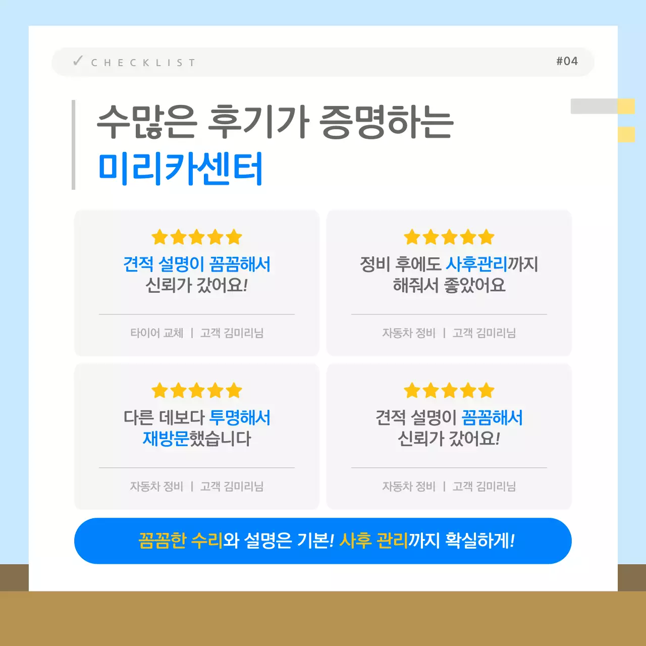 파랑의 깔끔한 정비소 선택법 정보