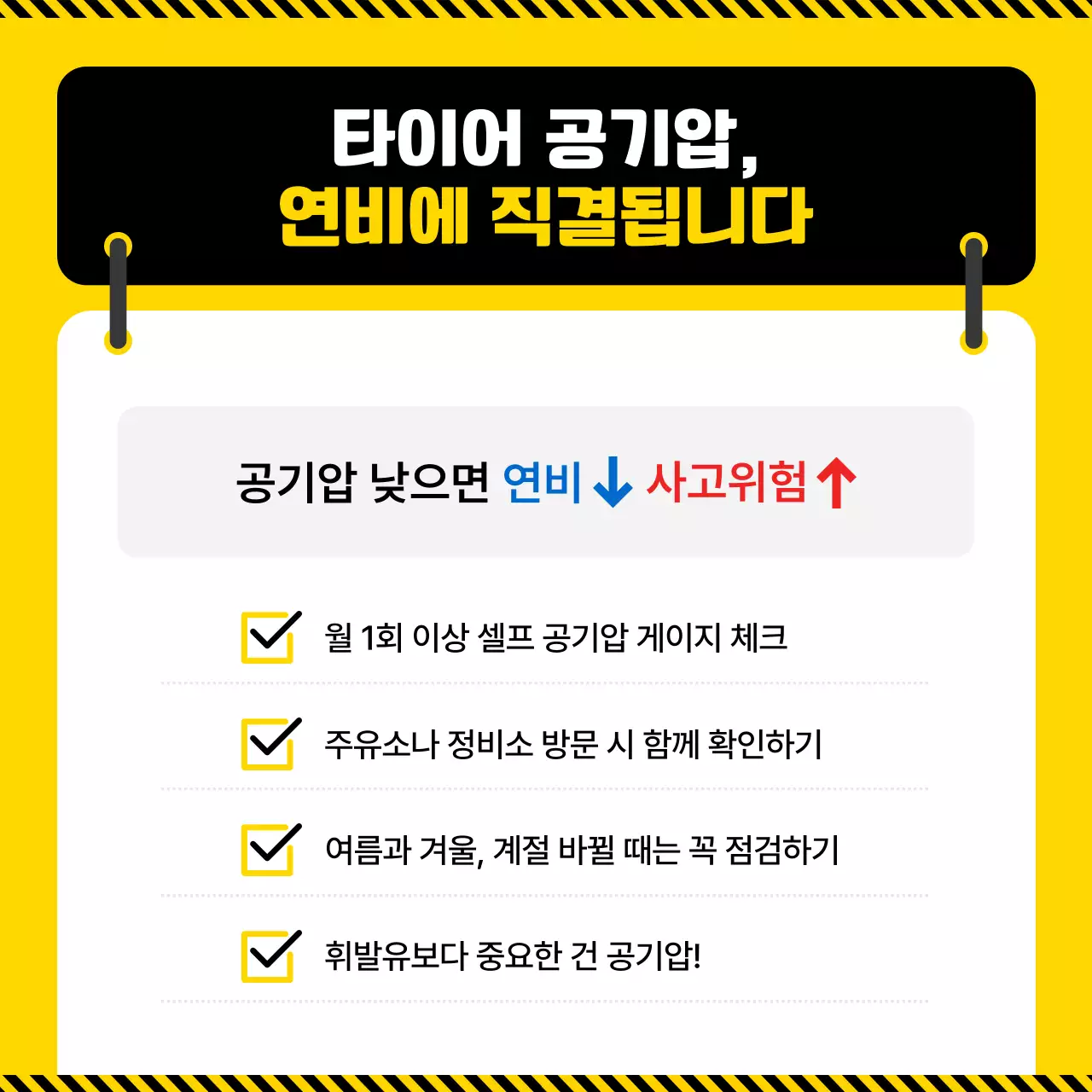 노랑 팝 운전 정보 전달