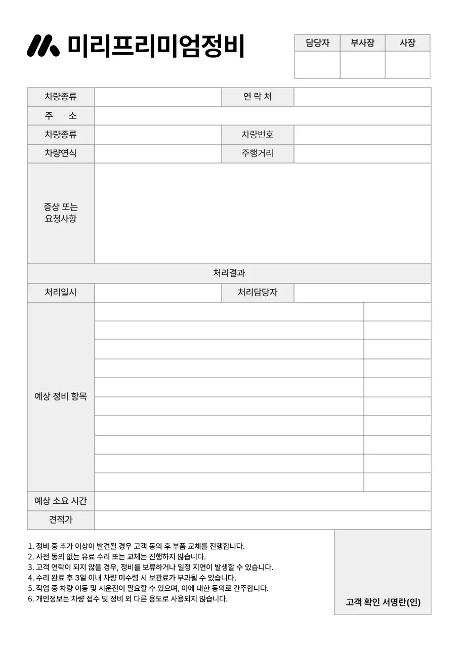 검정과 흰색의 깔끔한 카센터 차량 수리 접수 보고서