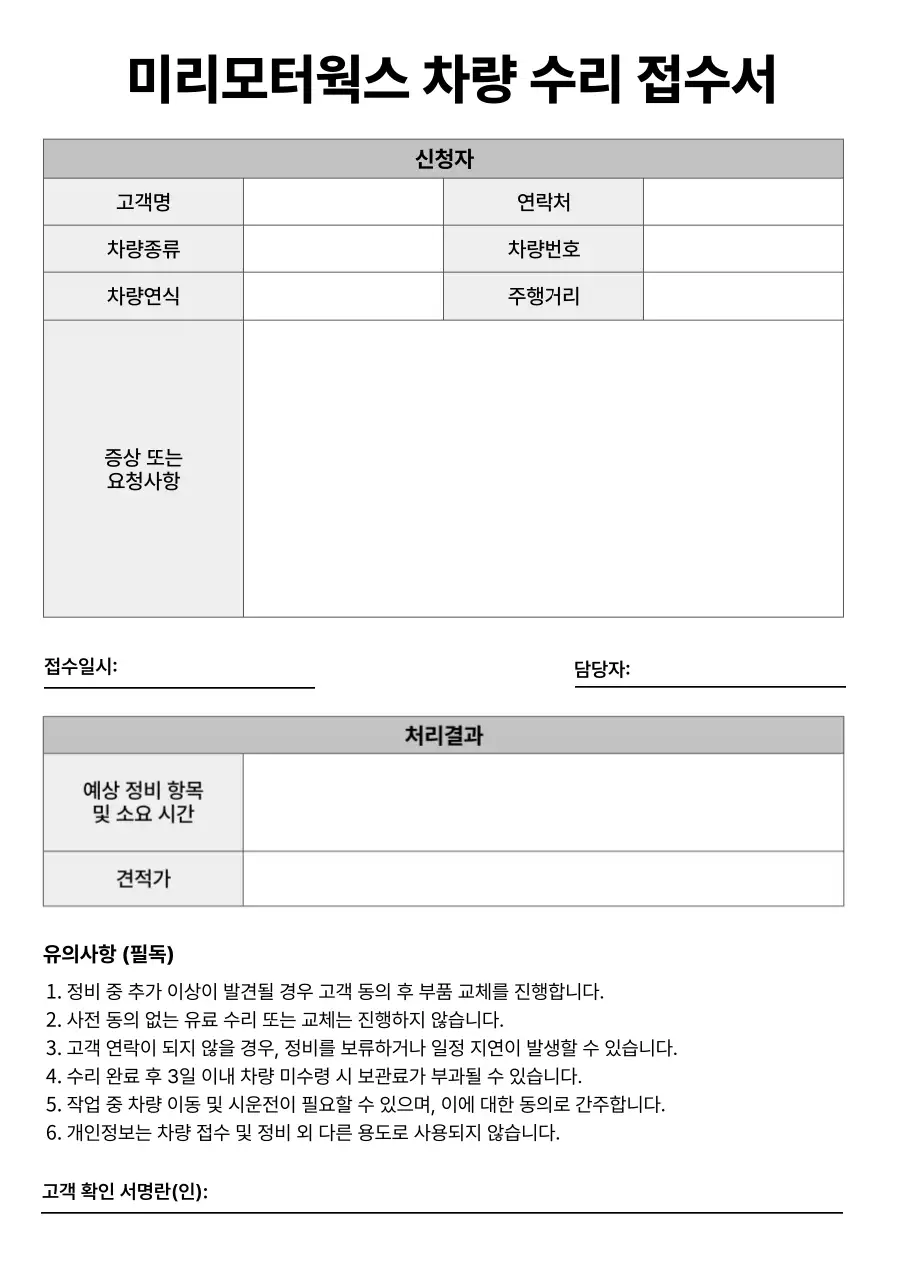 흰색과 검정의 심플한 카센터 차량 수리 접수 보고서