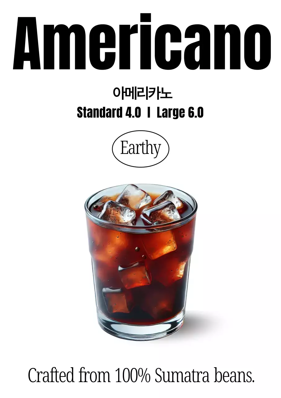 심플 커피 메뉴 포스터