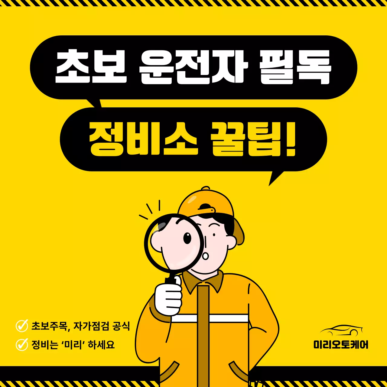 노랑 팝 운전 정보 전달