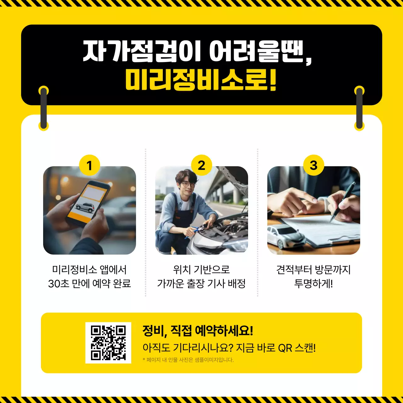 노랑 팝 운전 정보 전달