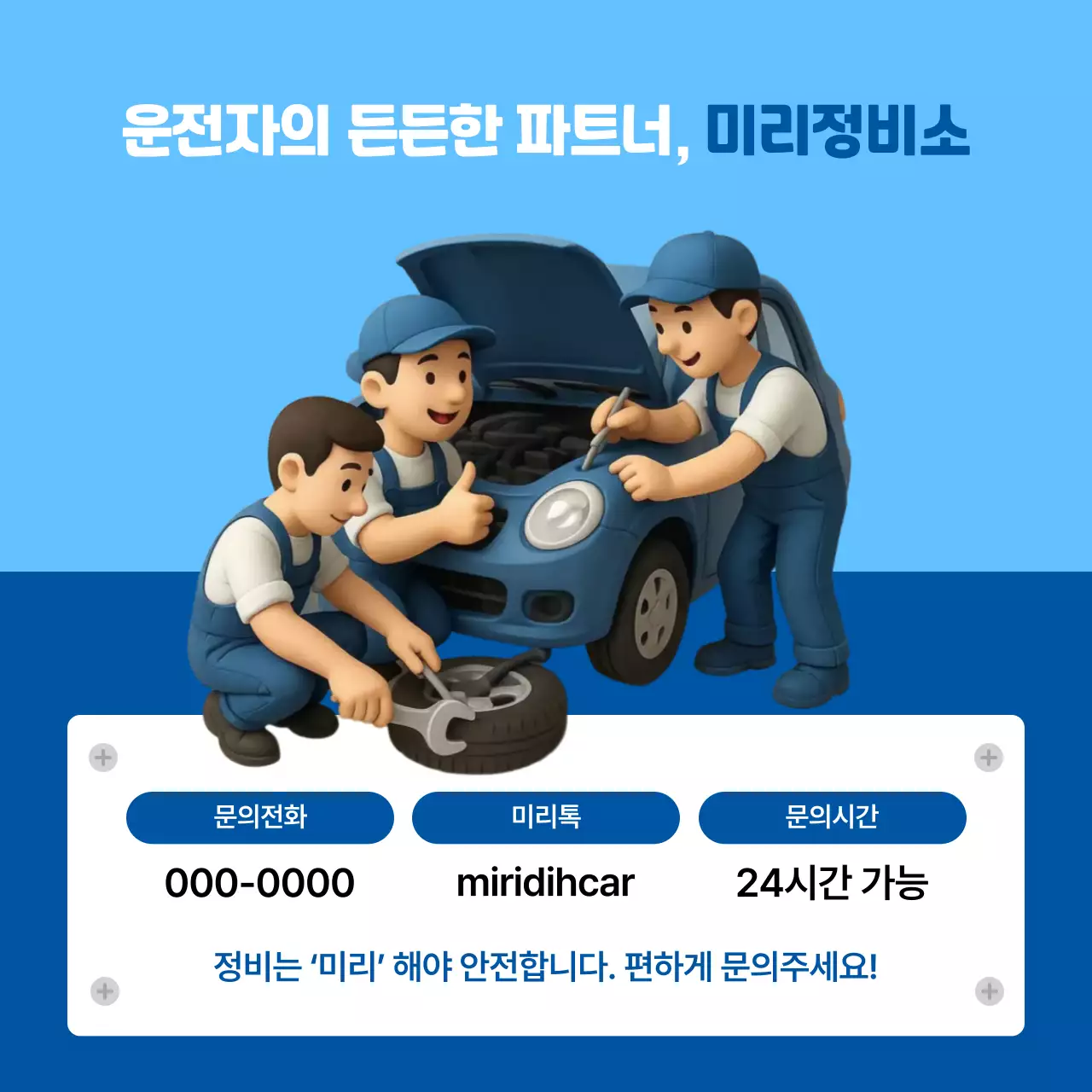 하늘색 심플 자동차 광고