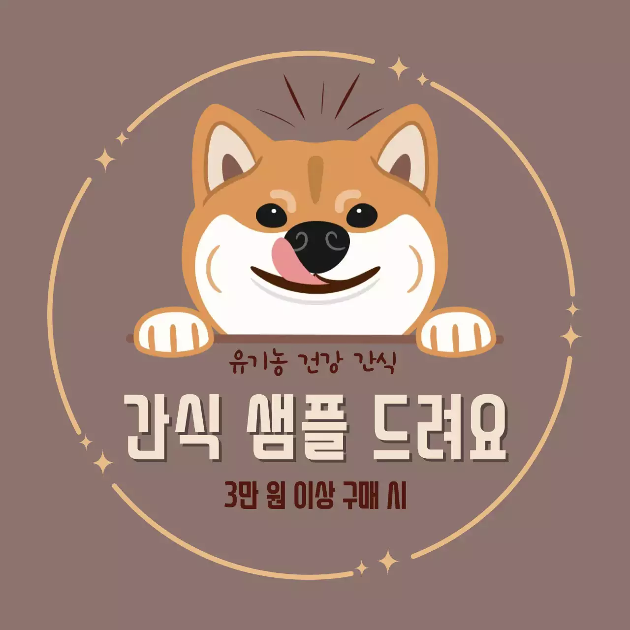 갈색 아기자기한 반려동물 프로모션