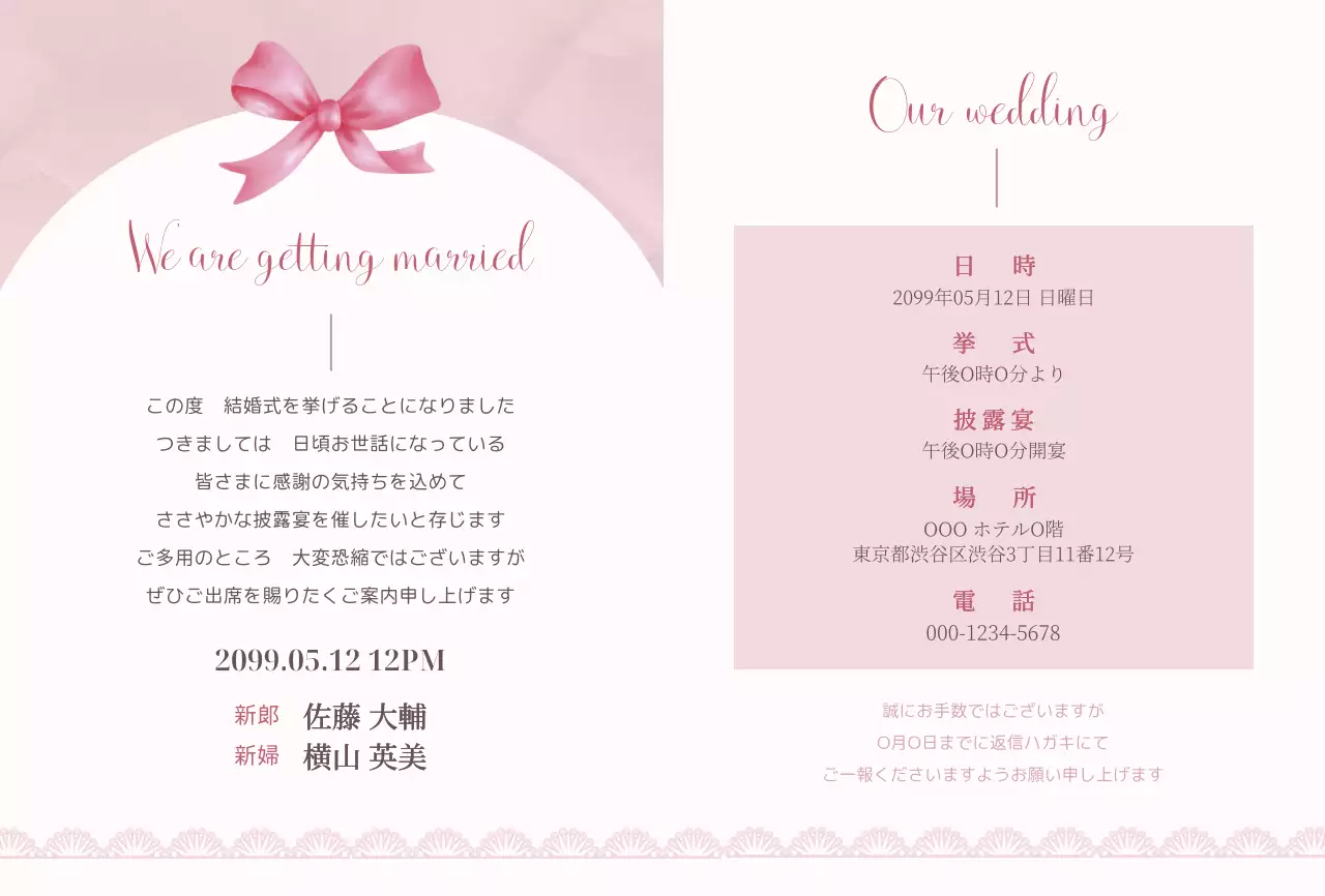 桜色 シンプル 結婚 招待状 イラスト