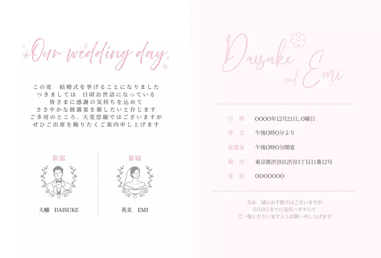 ピンク シンプル 招待状 手書き