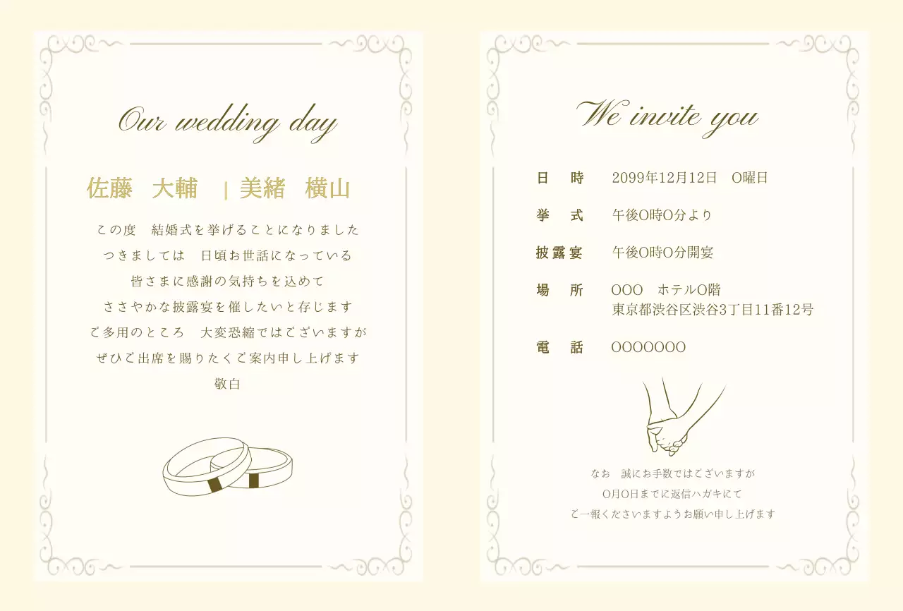 浅黄 高商 結婚 招待状 イラスト