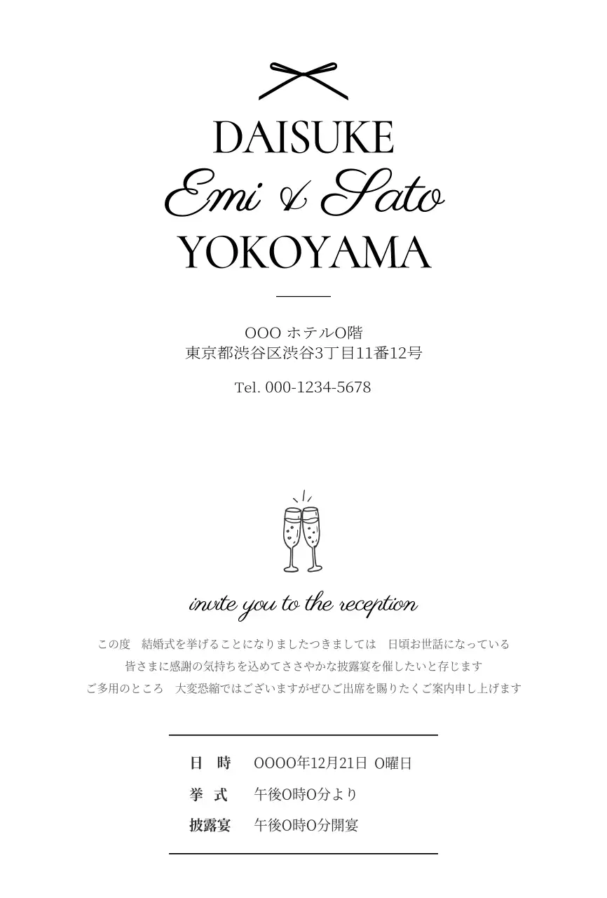 白黒 シンプル 結婚式 招待状 イラスト