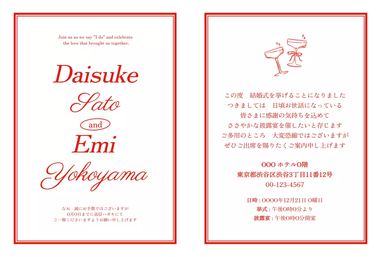 赤 シンプル 結婚式 招待状 イラスト