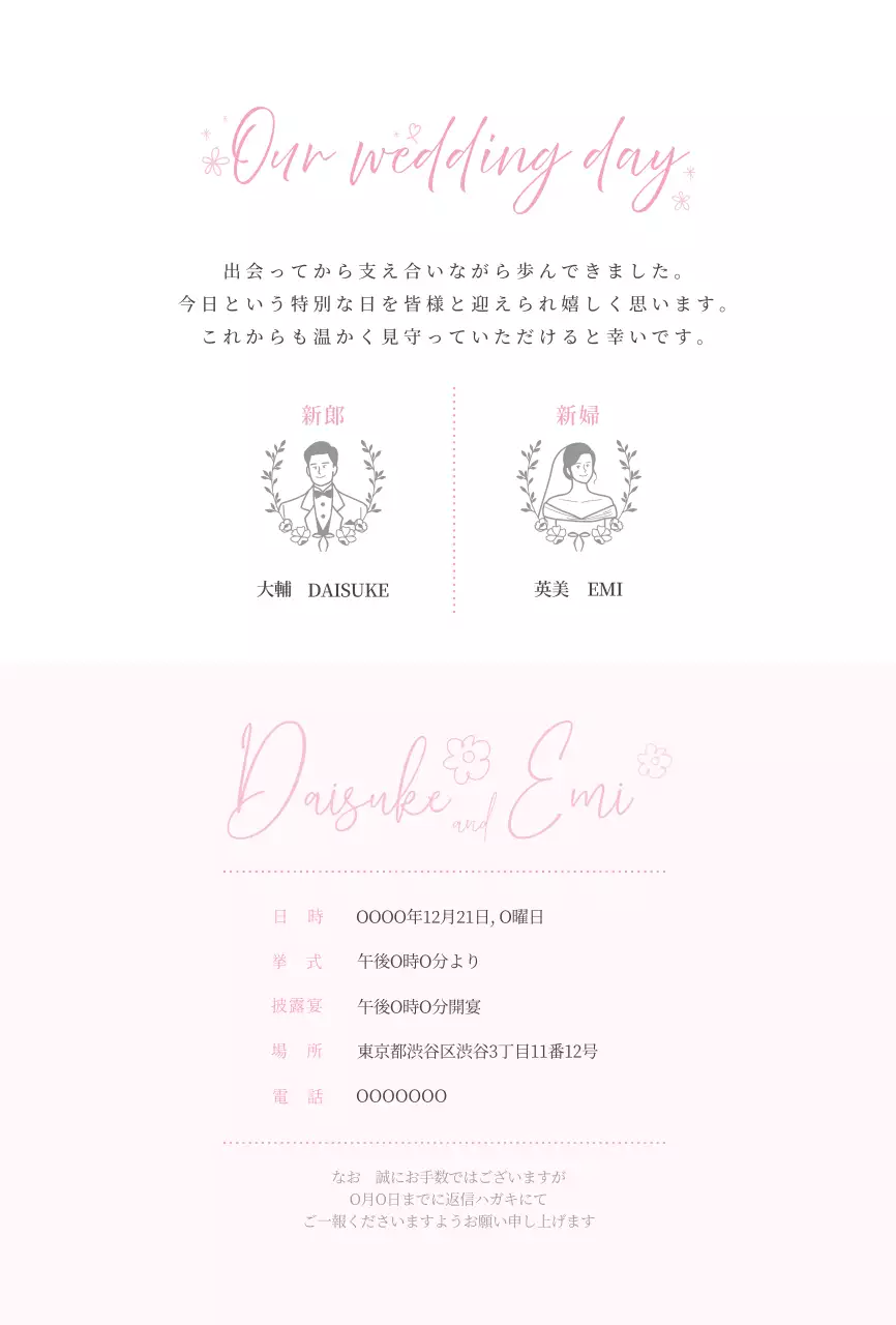 ピンク シンプル 招待状 手書き