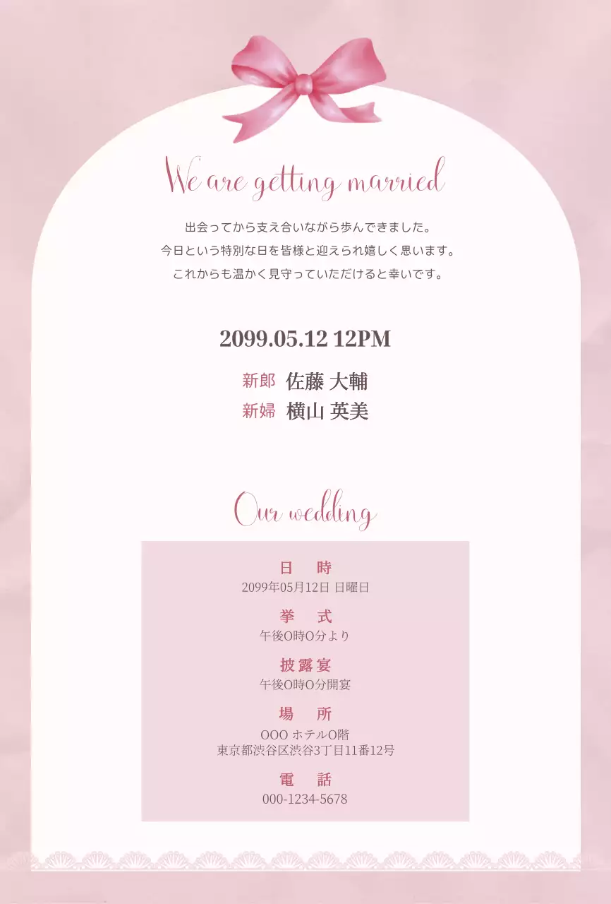 桜色 シンプル 結婚 招待状 イラスト