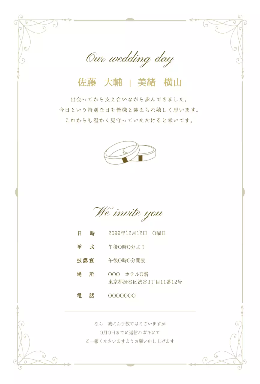 浅黄 高商 結婚 招待状 イラスト