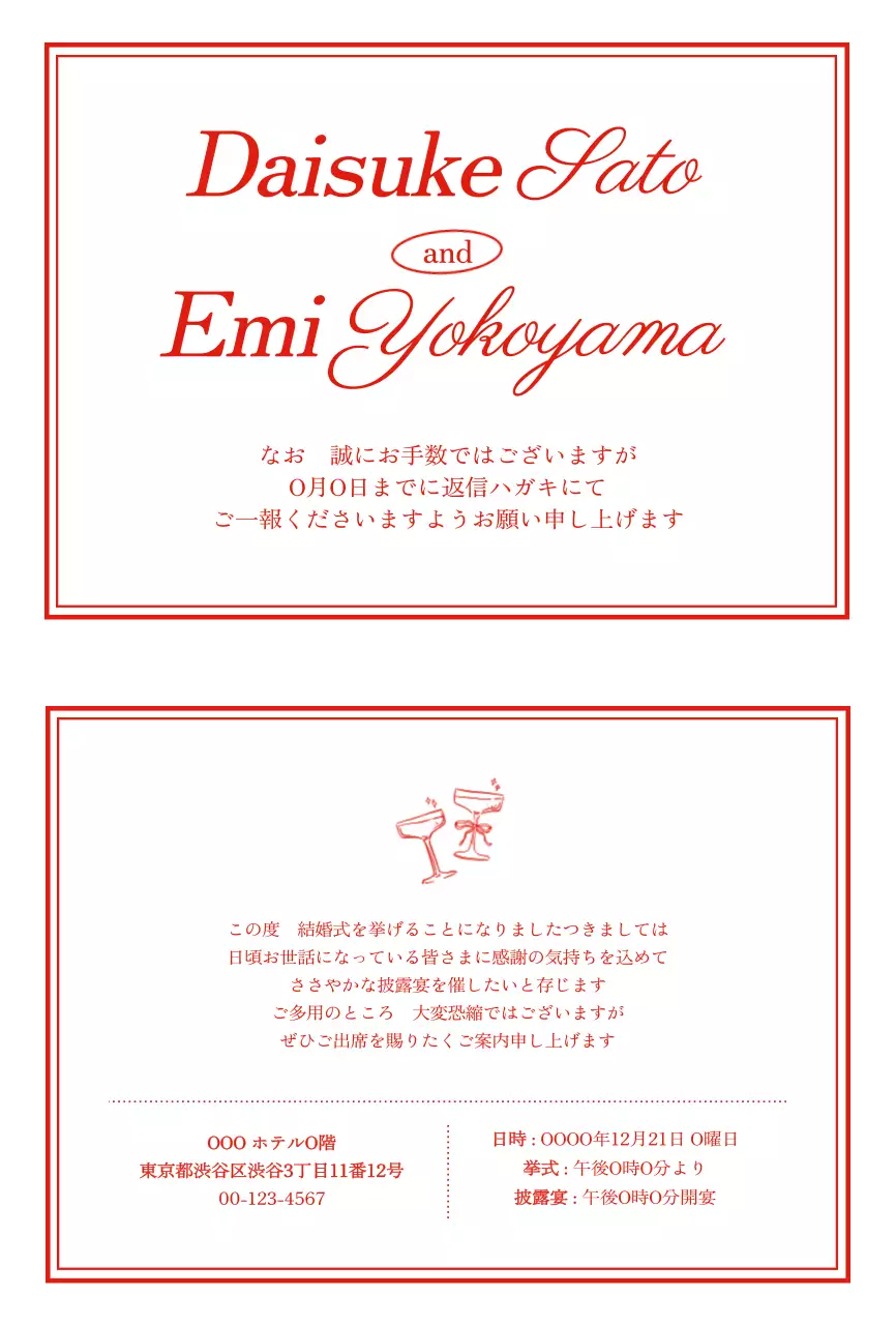 赤 シンプル 結婚式 招待状 イラスト