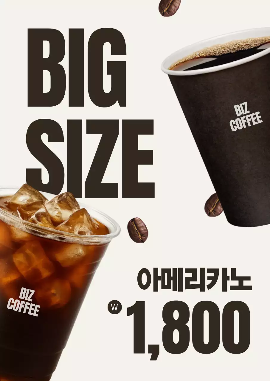 베이지 모던 커피 광고