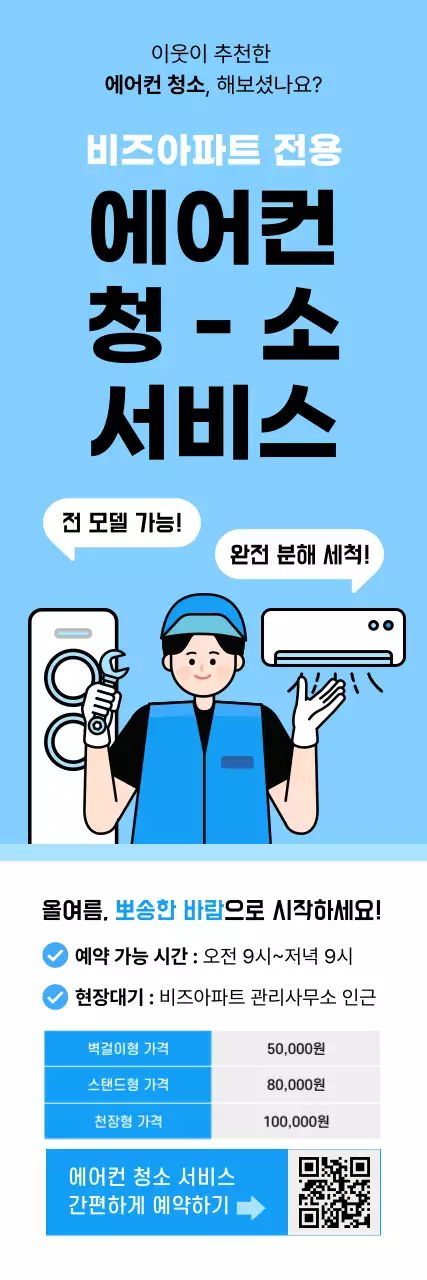 하늘색 심플 청소 광고