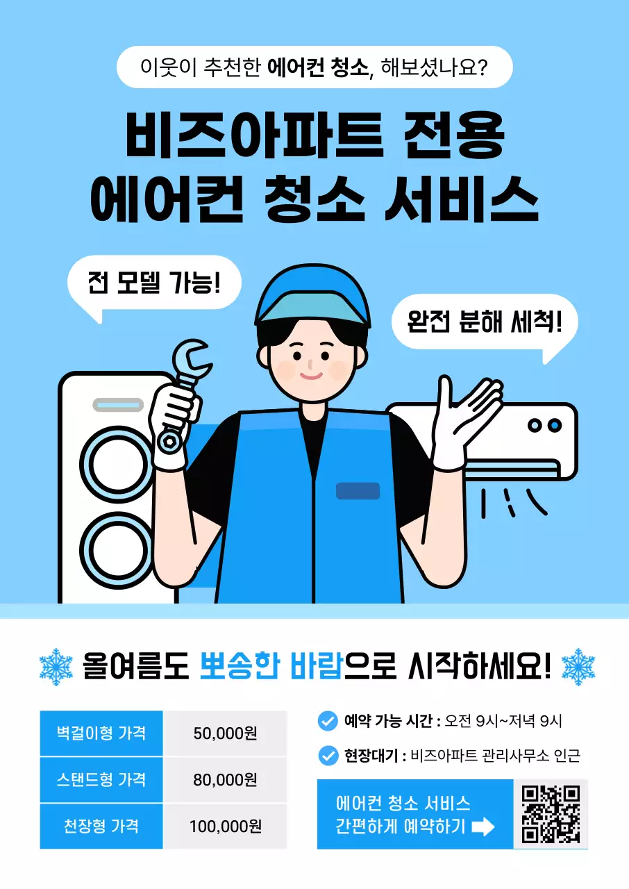 하늘색 깔끔 서비스 광고