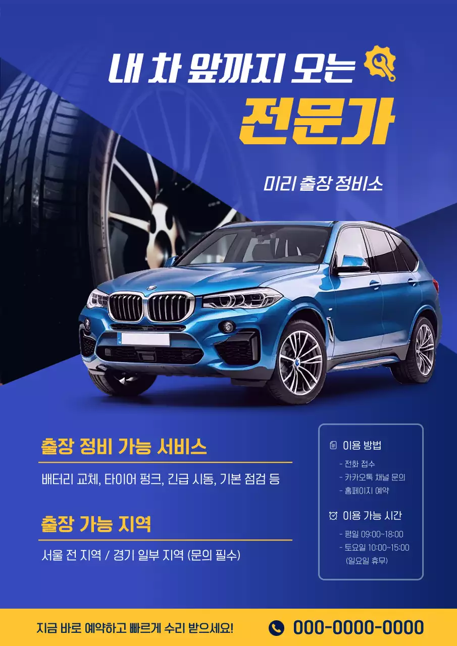 파랑 모던 자동차정비 서비스 홍보