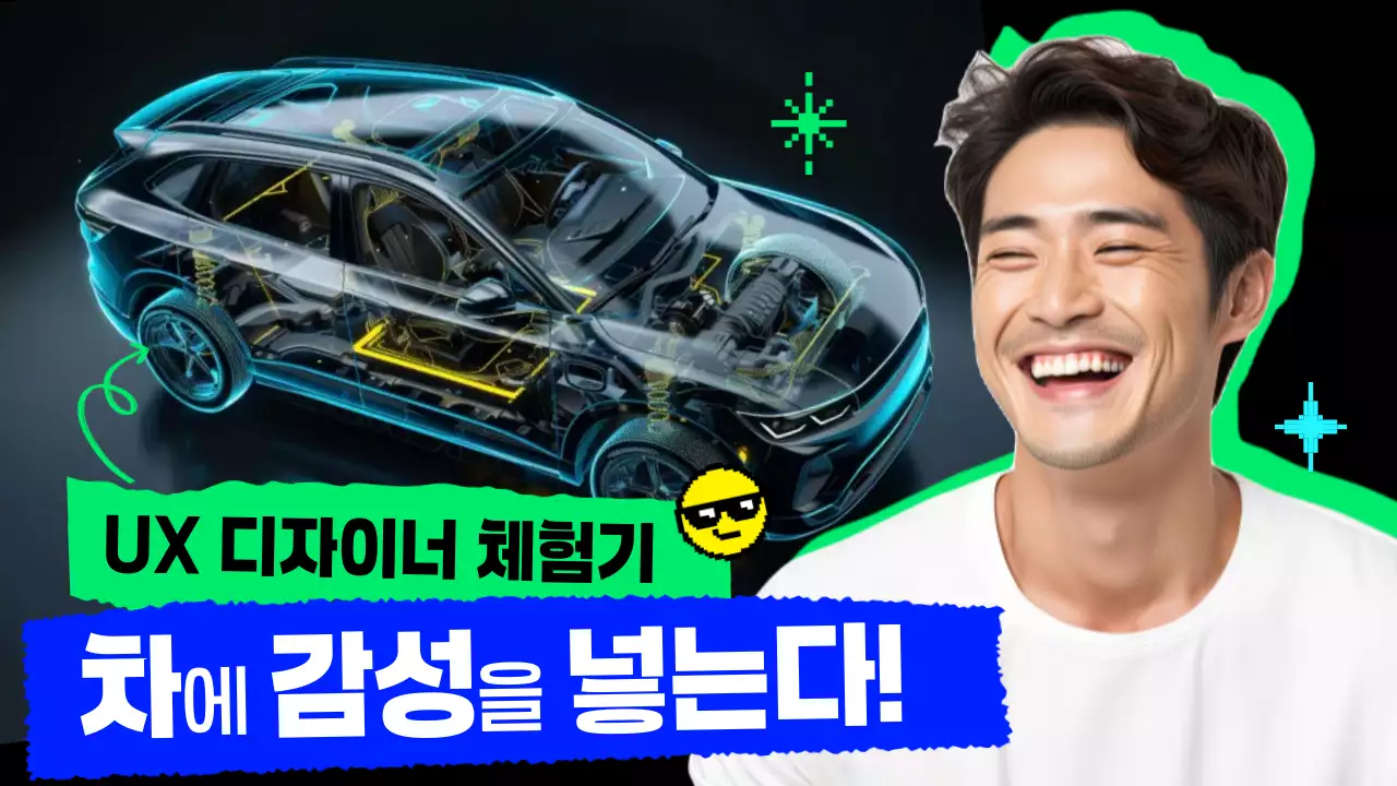 네온 사이버 자동차 체험