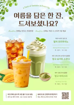 민트 모던 음료 광고