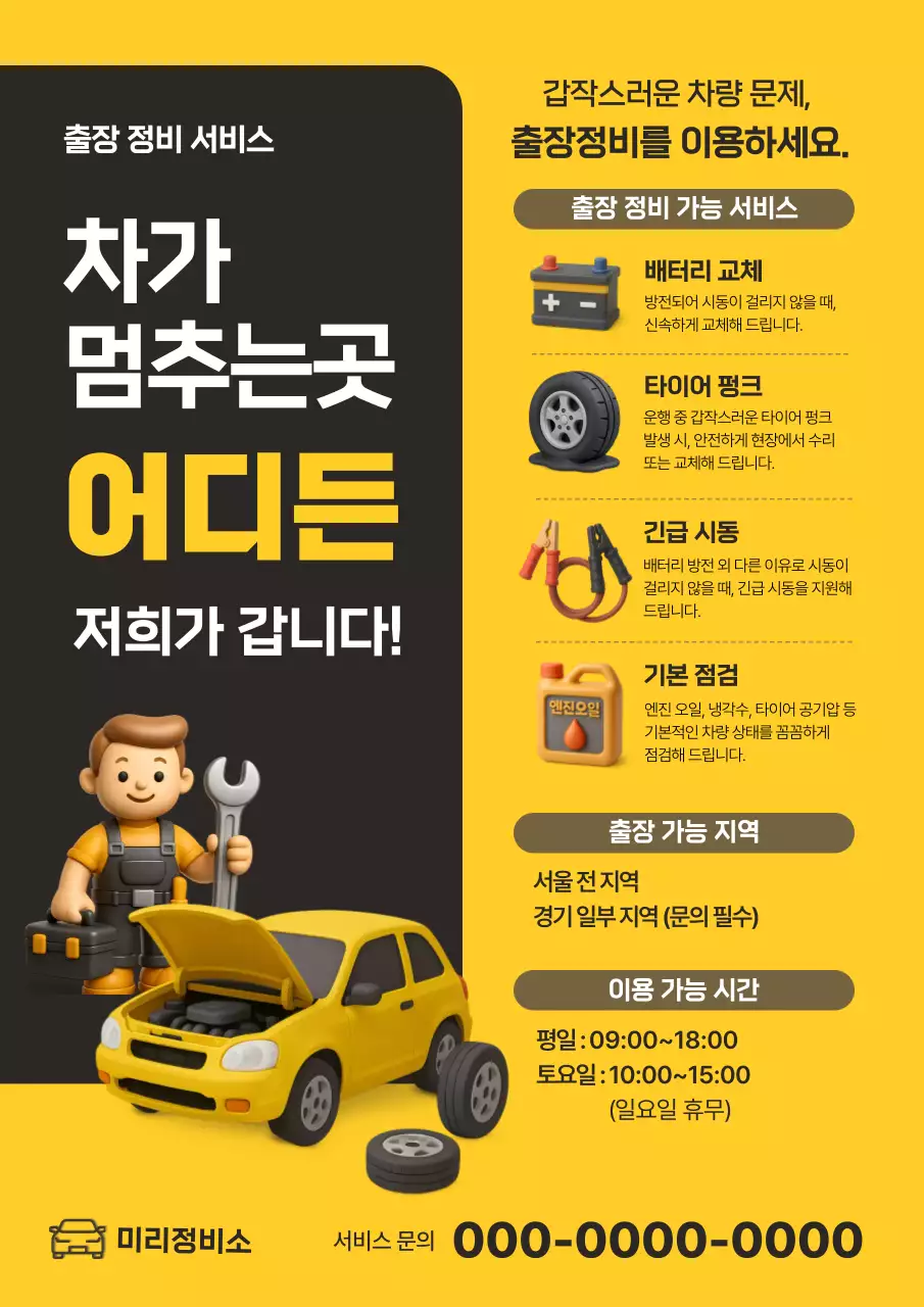 노랑 모던 자동차 정비 광고