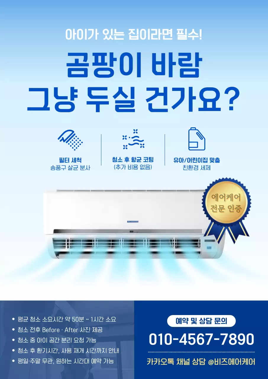 파랑 모던 청소 광고