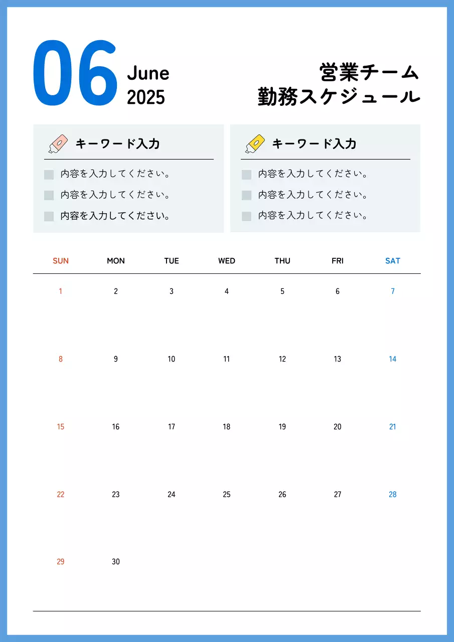 青 シンプル スケジュール カレンダー