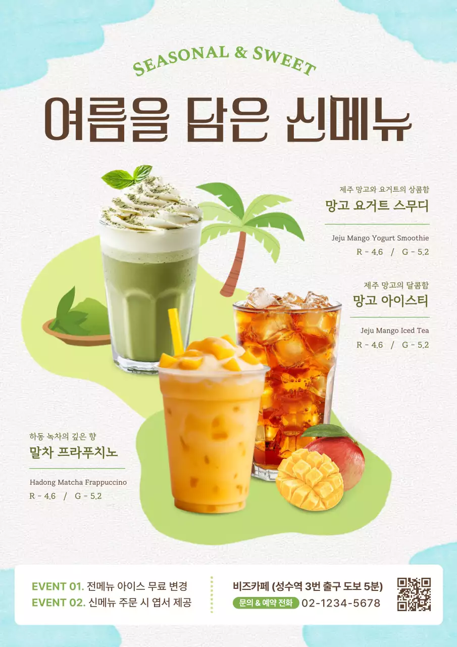 민트 깔끔 음료 메뉴 홍보