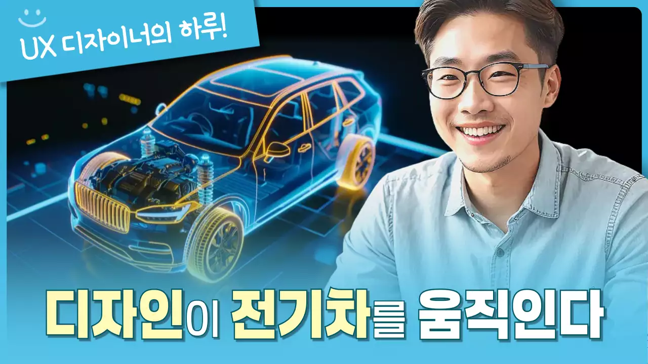 하늘색 모던 전기차 홍보