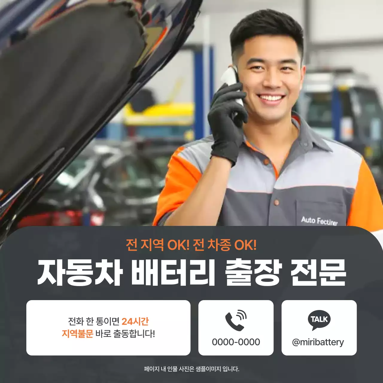 회색 모던 자동차 출장 광고