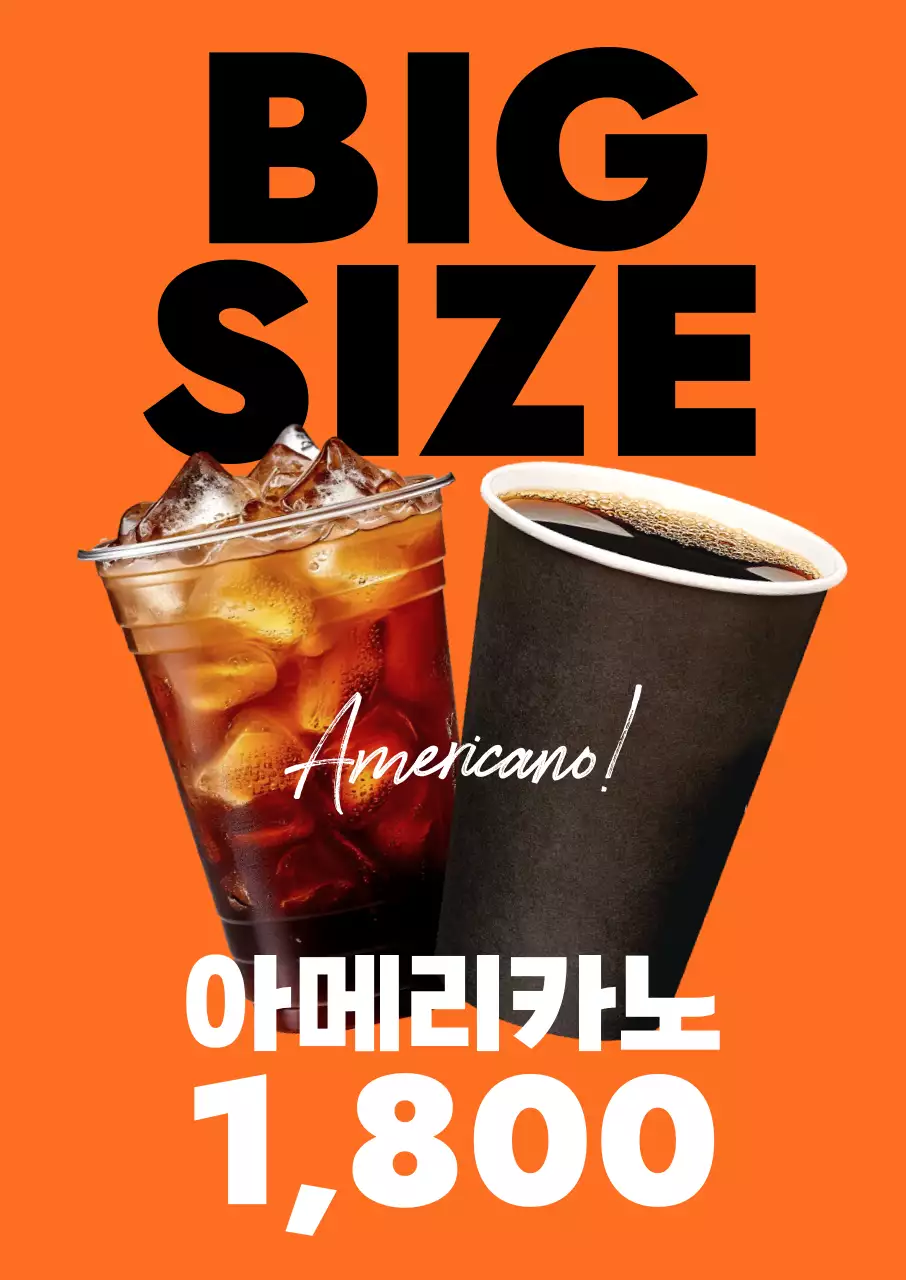 주황 모던 커피 광고