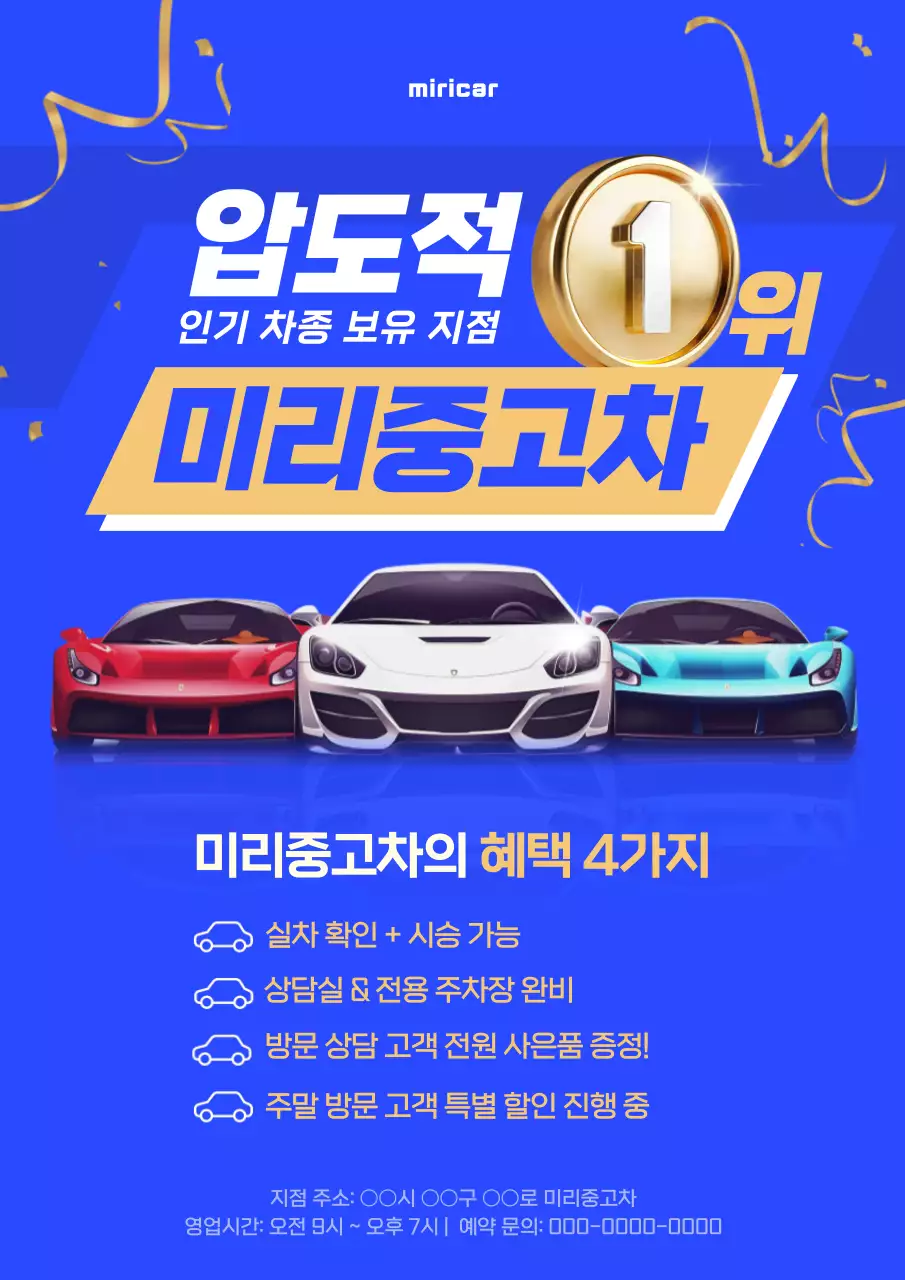 파랑 모던 자동차 광고