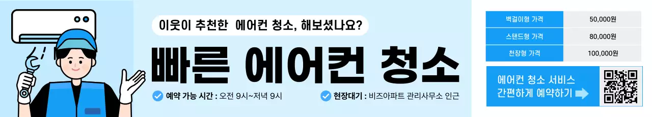 하늘색 심플 청소 광고