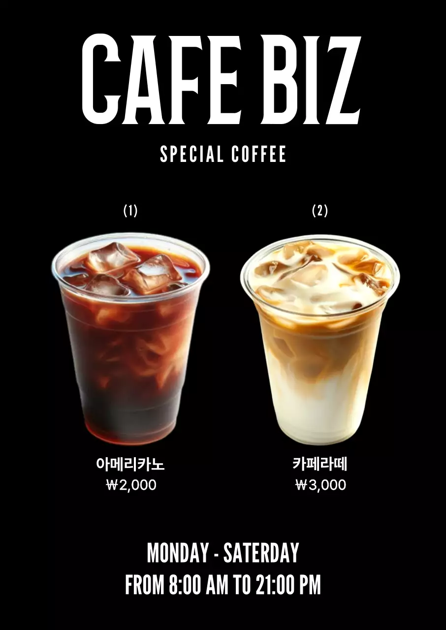 검정 모던 커피 메뉴