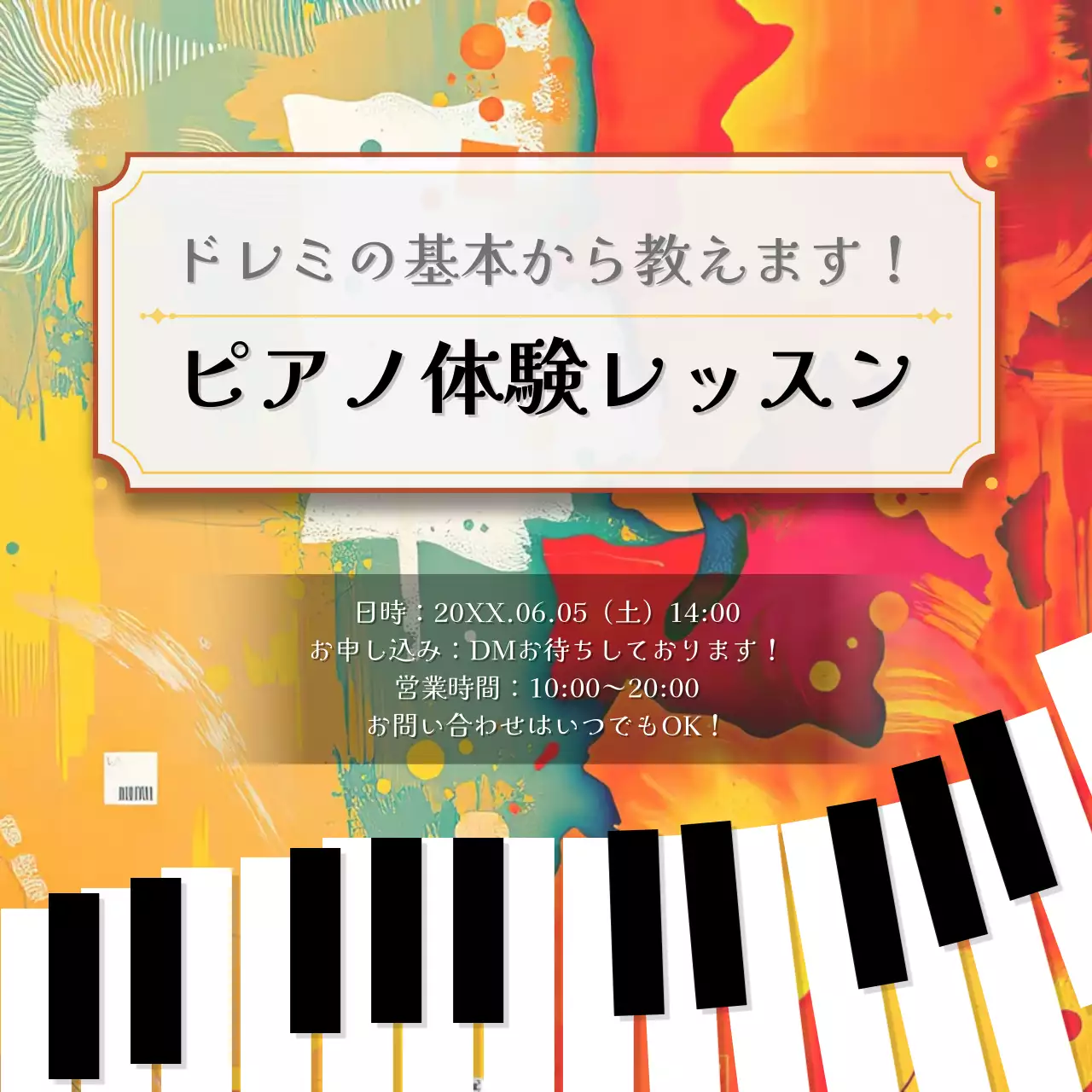 カラフル 楽しい ピアノ 体験レッスン ポスター