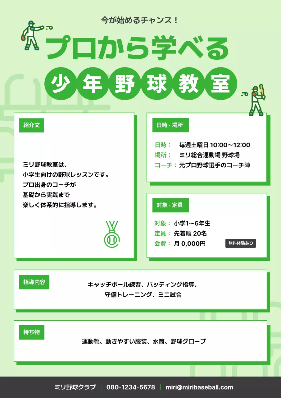 緑 シンプル 野球 ポスター