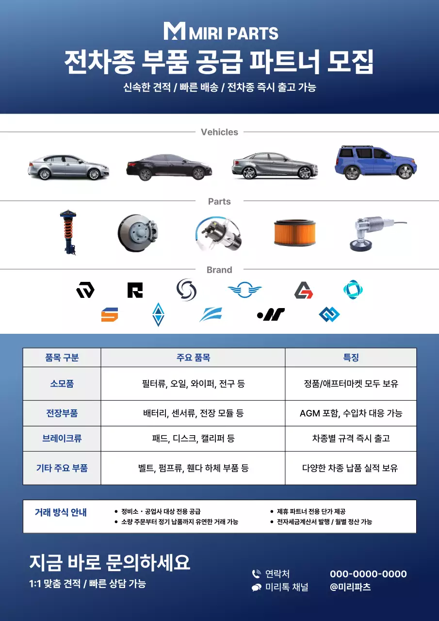 파랑 모던 자동차 모집