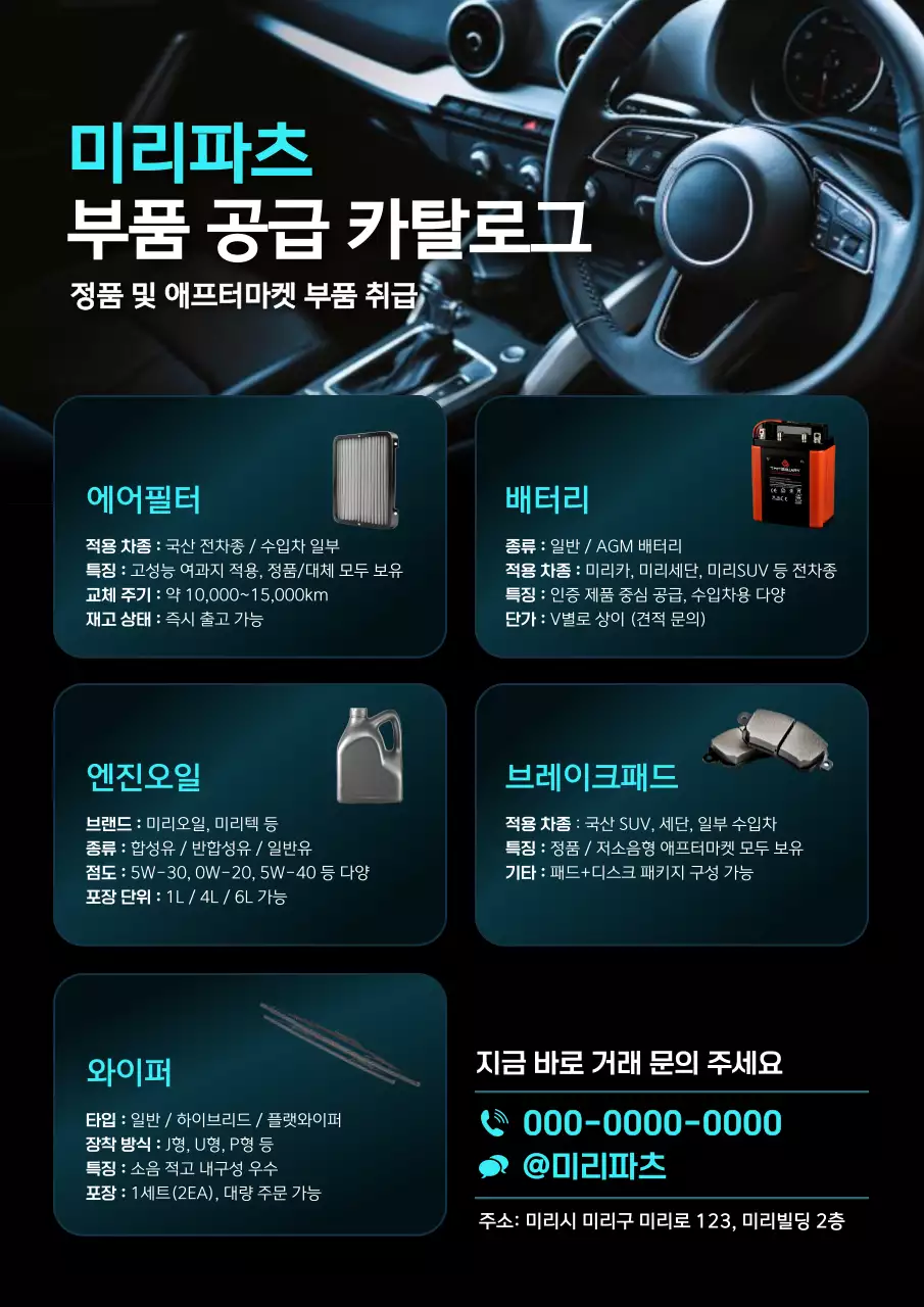 파랑 모던 자동차부품 카탈로그