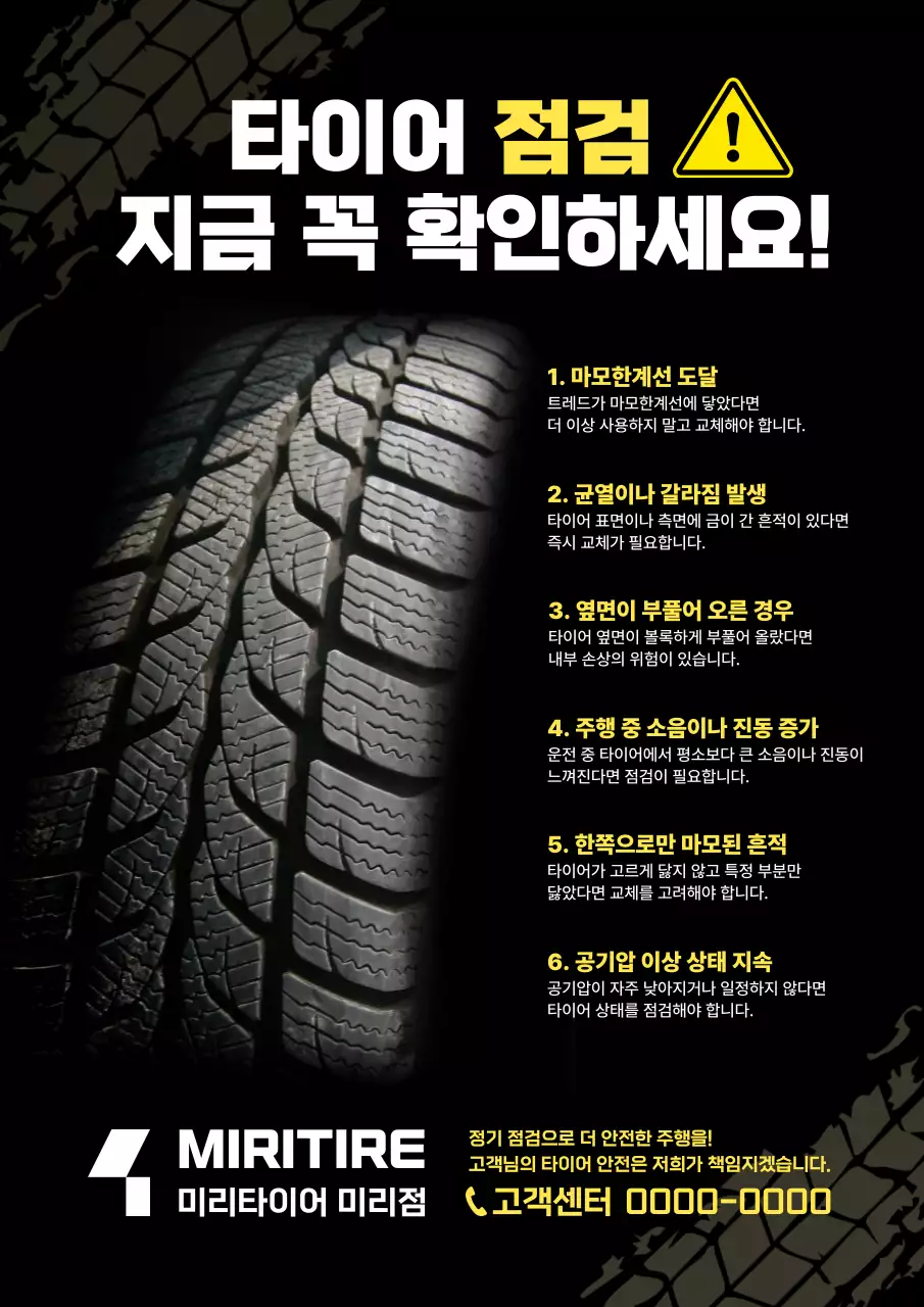 검정 강조 안전 지침