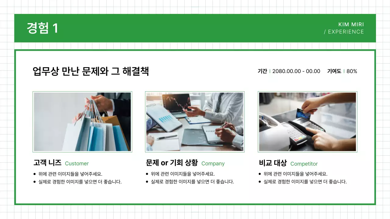 초록 깔끔 포트폴리오 명함