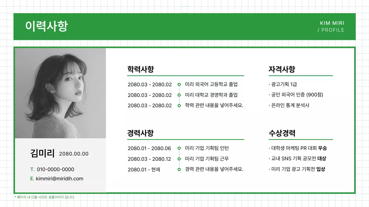 초록 깔끔 포트폴리오 명함